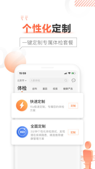 爱康体检宝app