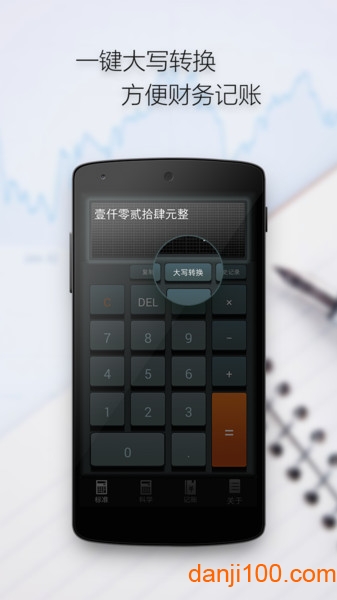 多多计算器app
