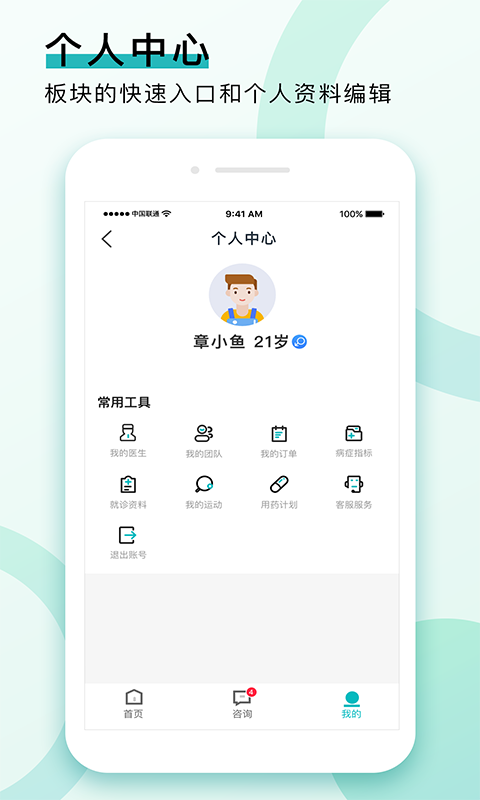康合健康app