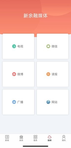 新余发布app