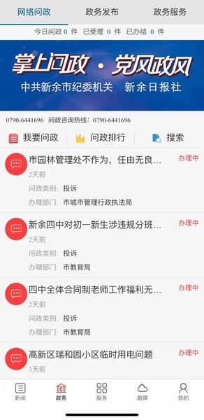 新余发布app