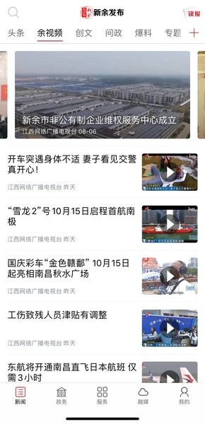 新余发布app