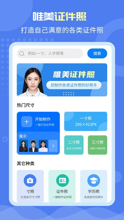 唯美证件照app