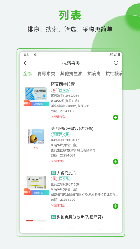 合纵药易购app
