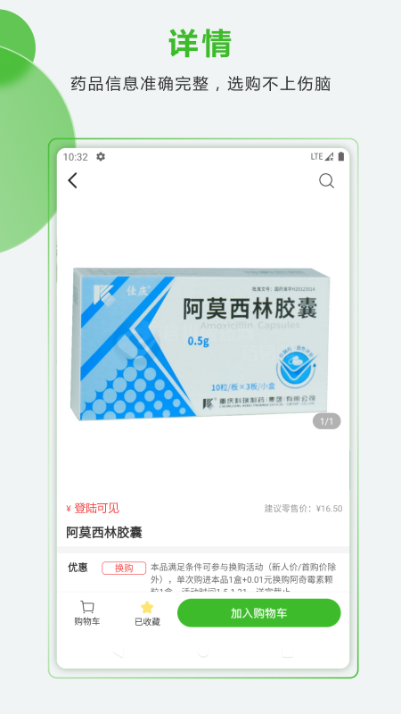合纵药易购app