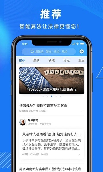 得理法搜app