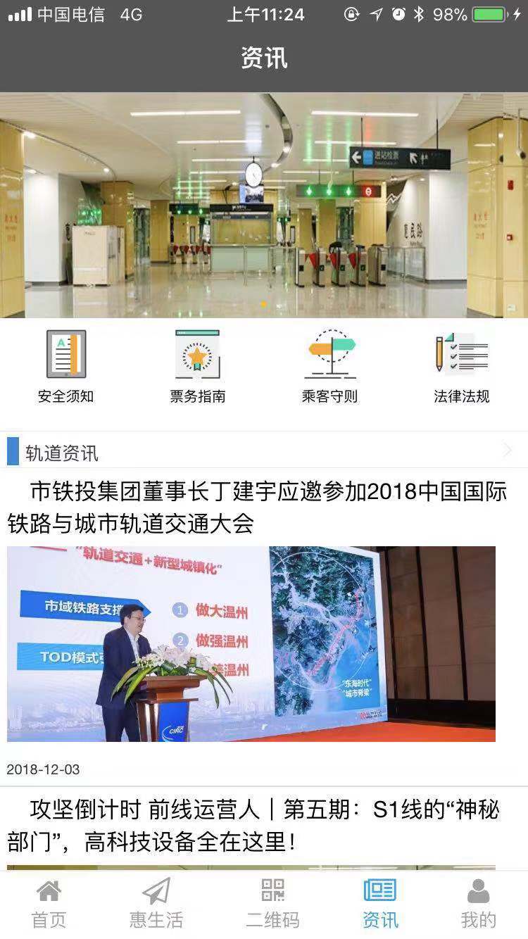 温州轨道app