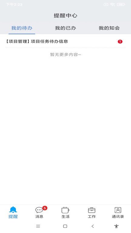 智慧迎江app