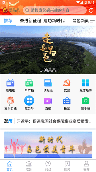 爱昌邑app