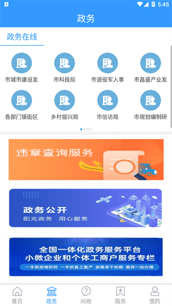 爱昌邑app