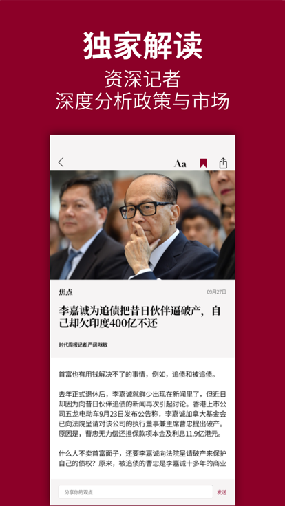 时代周报app
