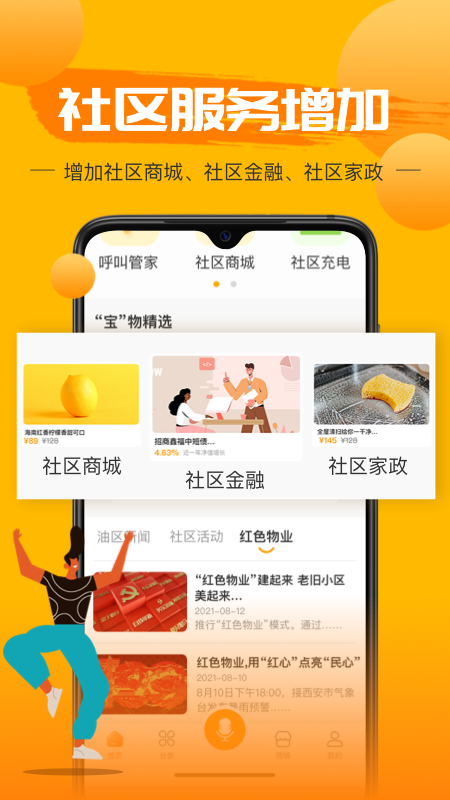 享惠家app