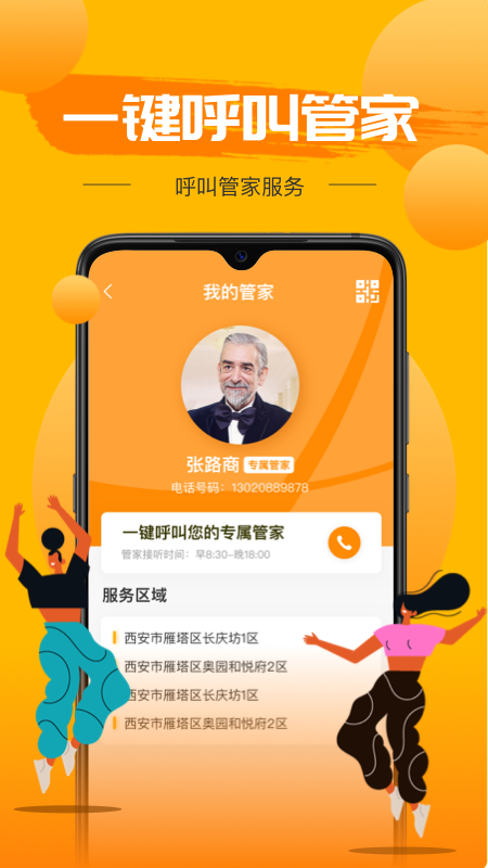 享惠家app