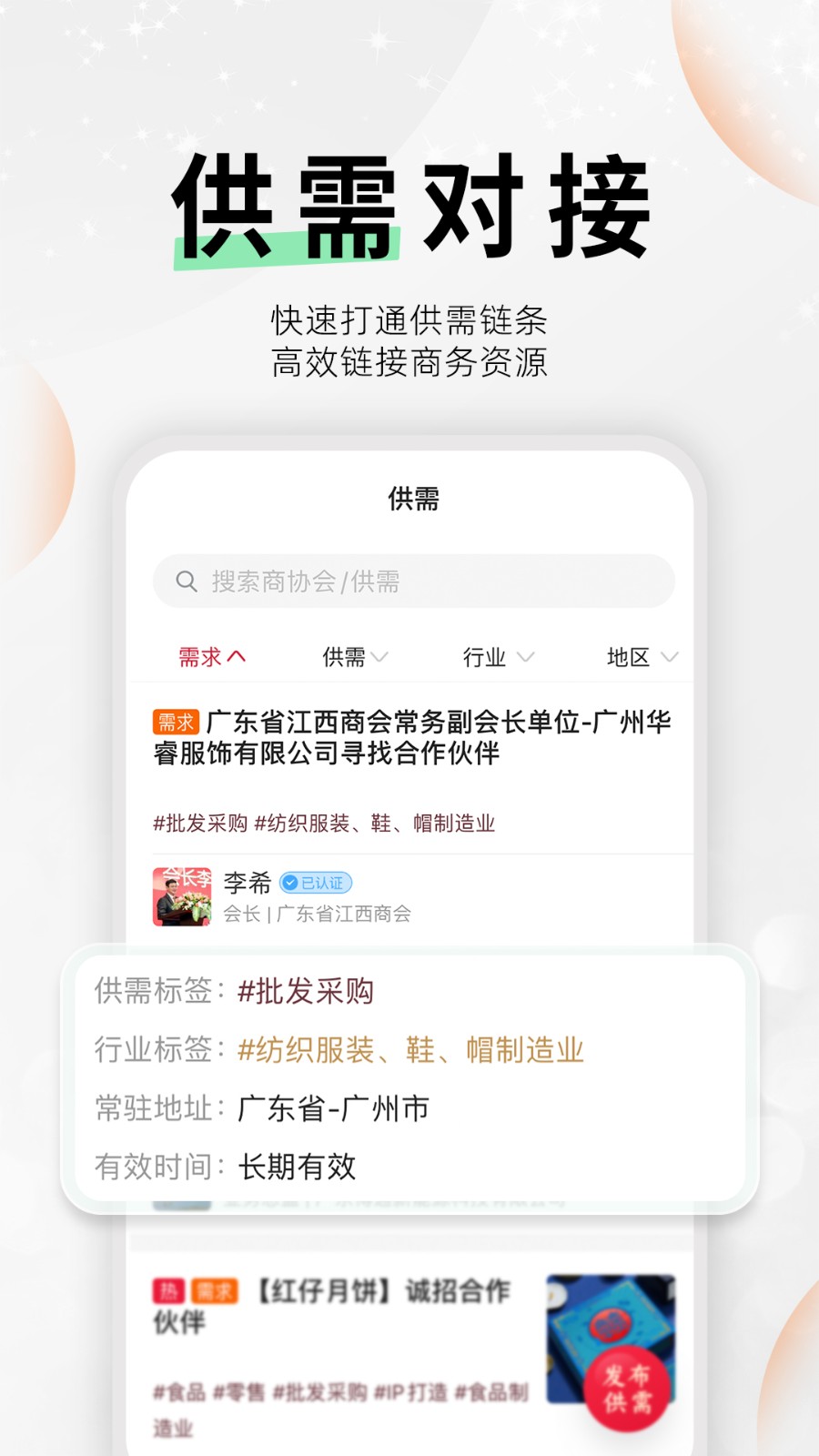 云商会app