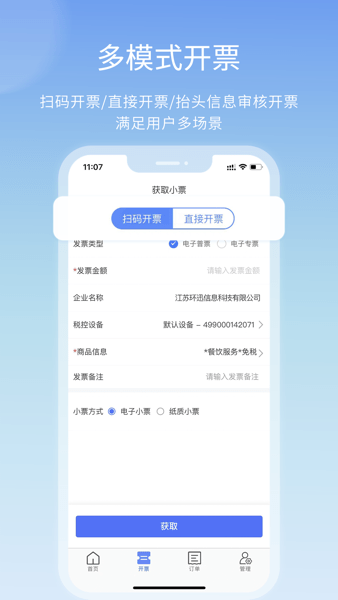 票点点开票app