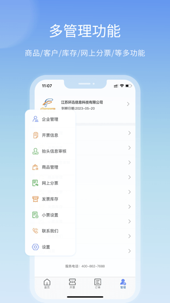 票点点开票app