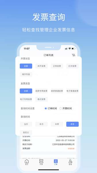 票点点开票app