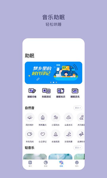 CLife睡眠app