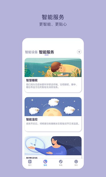 CLife睡眠app