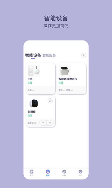 CLife睡眠app