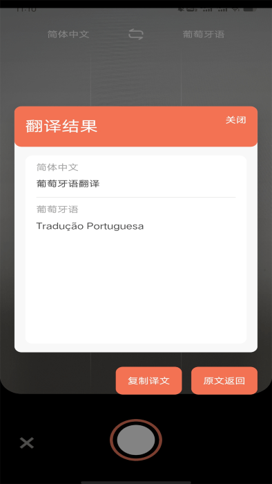 葡萄牙语翻译app