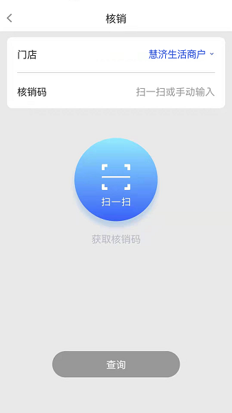 慧济商户app