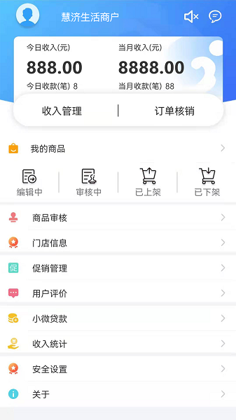 慧济商户app
