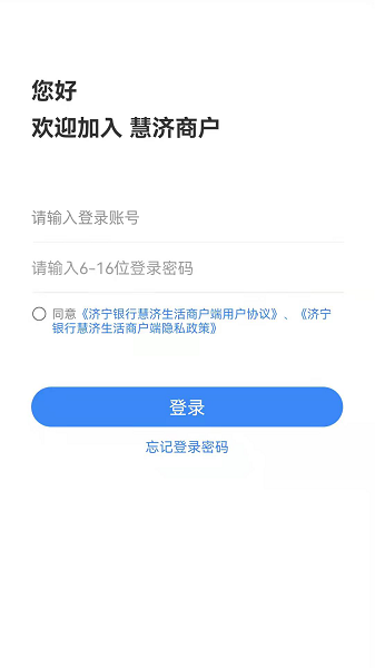 慧济商户app