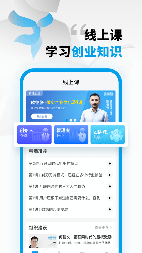 高维学堂app