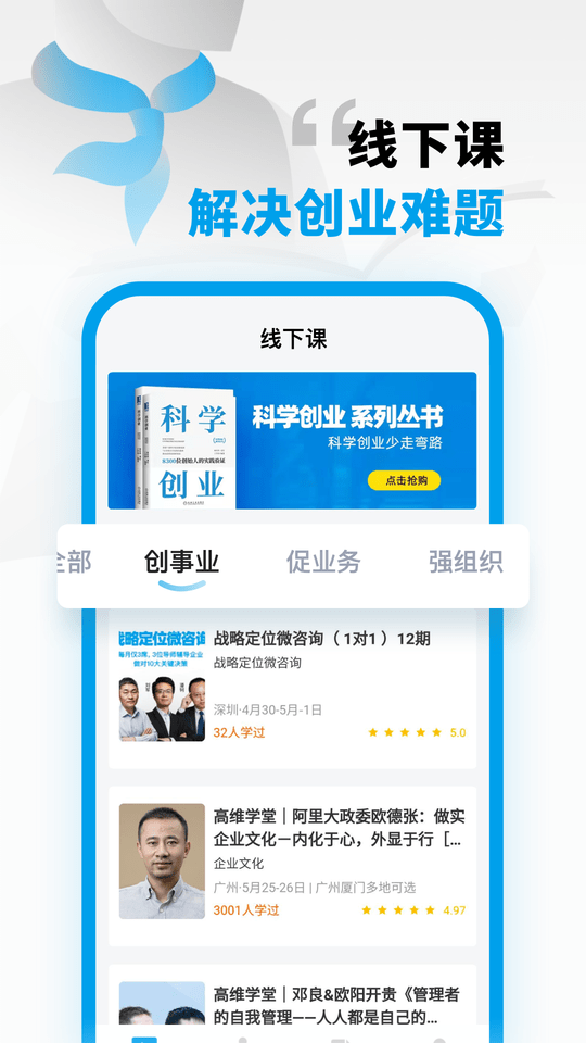 高维学堂app