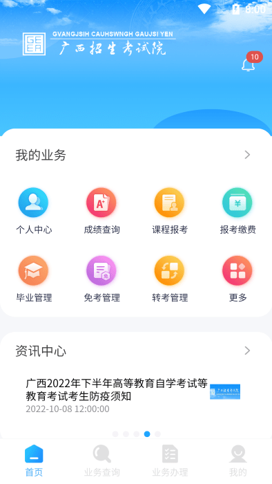 广西自考app