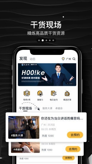 新励成口才app