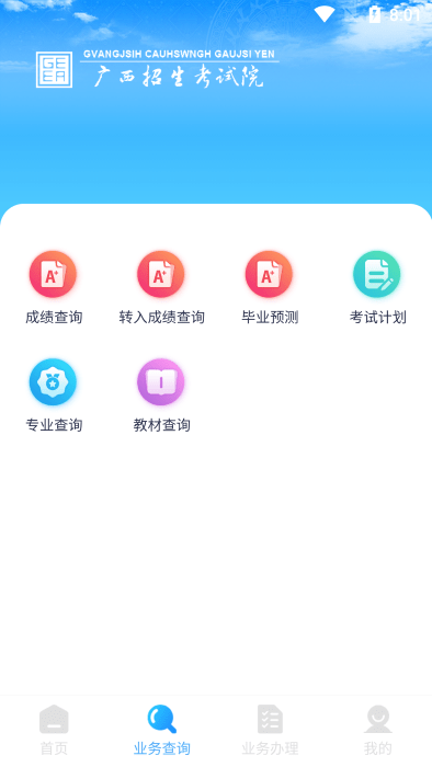 广西自考app