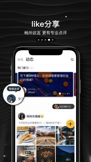 新励成口才app