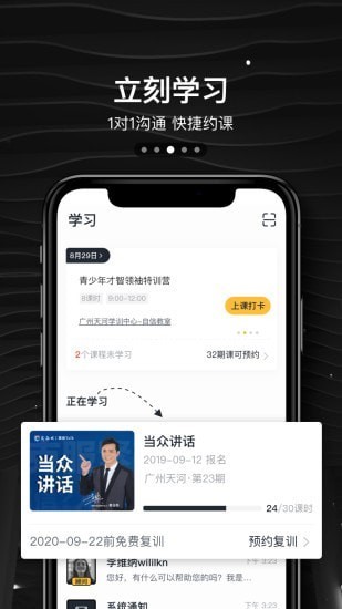 新励成口才app