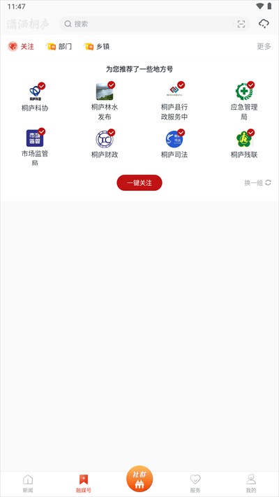 潇洒桐庐app