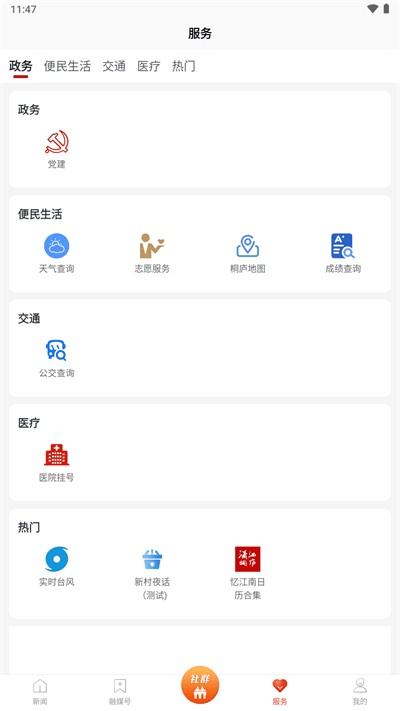 潇洒桐庐app