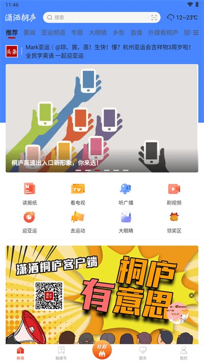 潇洒桐庐app