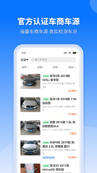 检车家企业版app