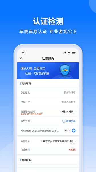 检车家企业版app