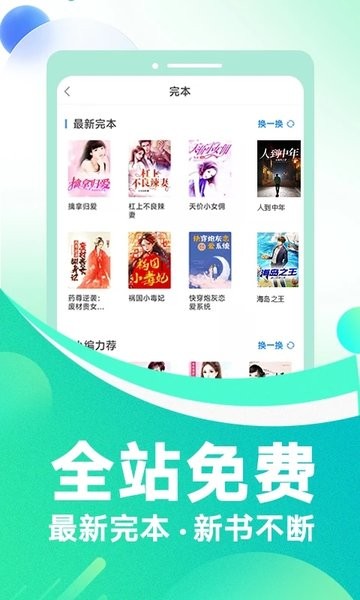 番薯小说app