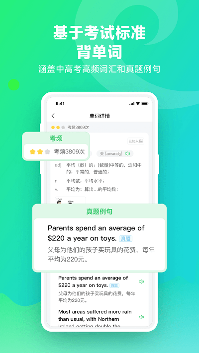 e听说单词通app