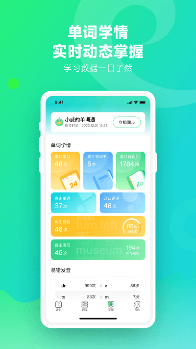e听说单词通app