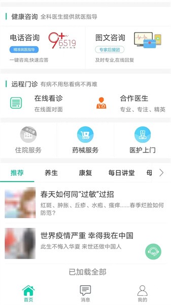 秦医云app