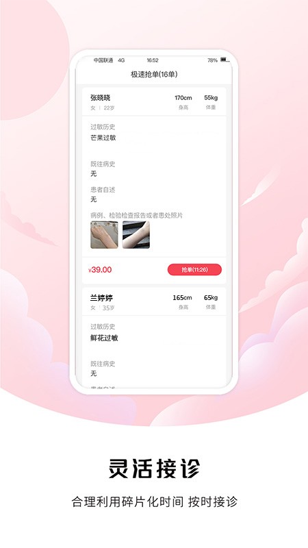 中裕康医生端app