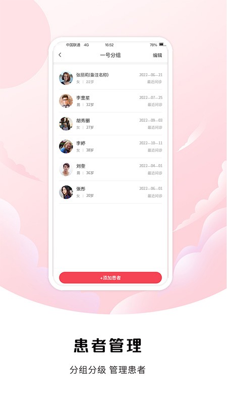 中裕康医生端app