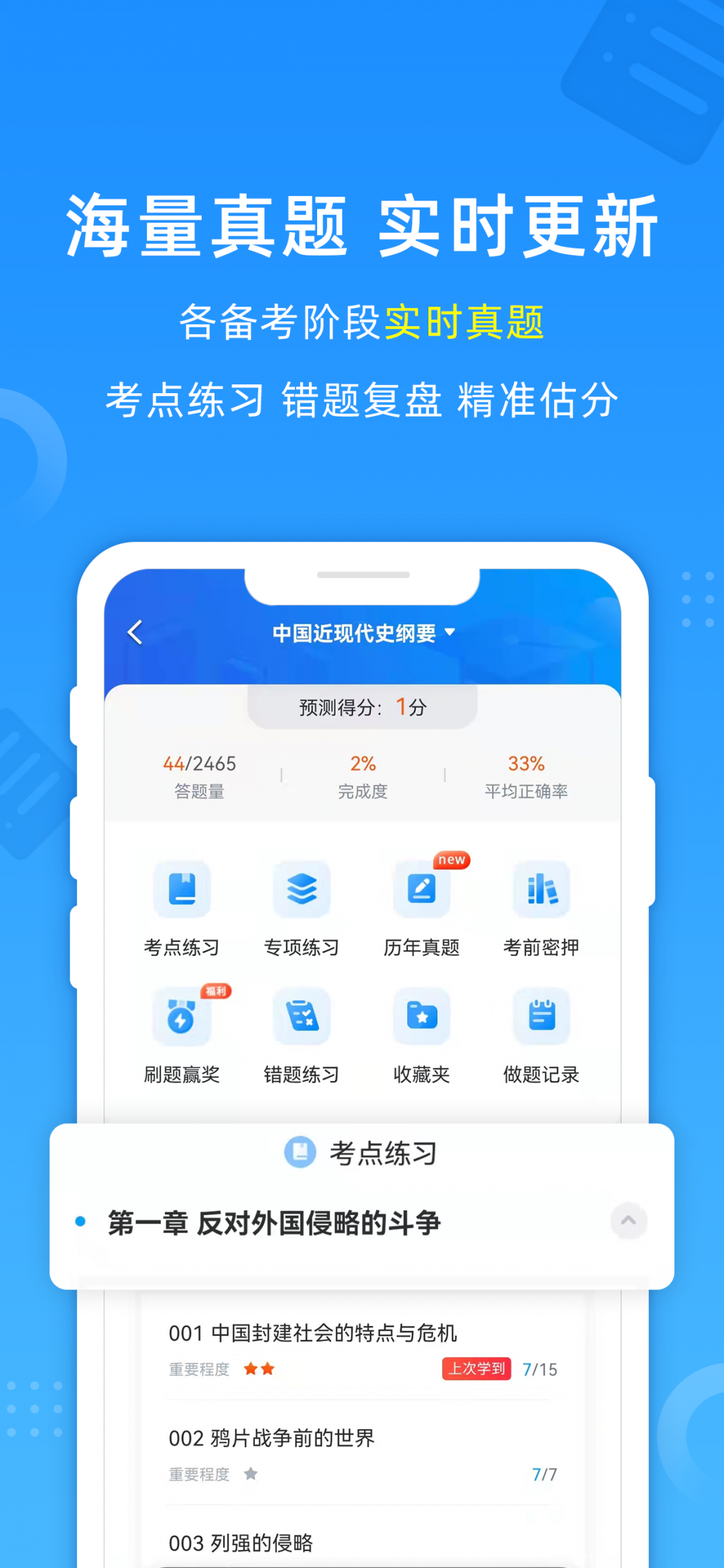 自考过啦app