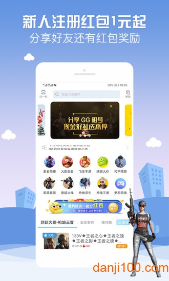 gg租号app