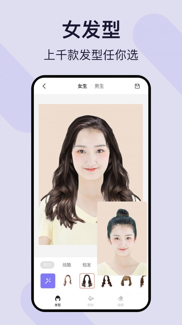 爱发型app