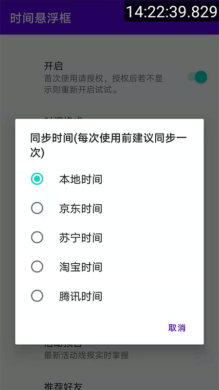 时间悬浮框app